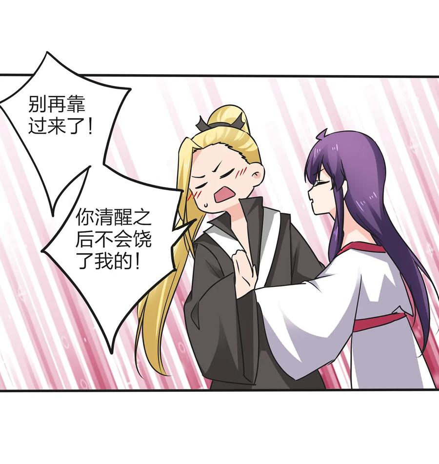 《女装大佬养成记》346 回礼 第38页