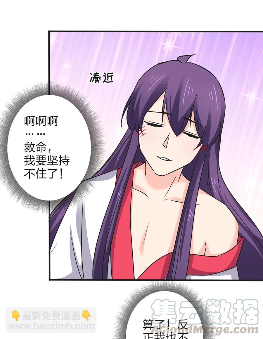 《女装大佬养成记》346 回礼 第40页