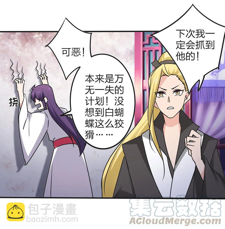 《女装大佬养成记》347 有味道 第10页