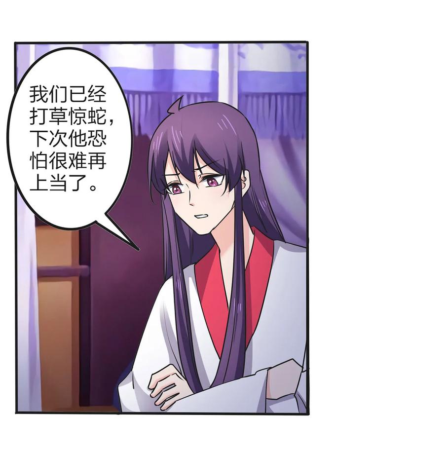 《女装大佬养成记》347 有味道 第11页
