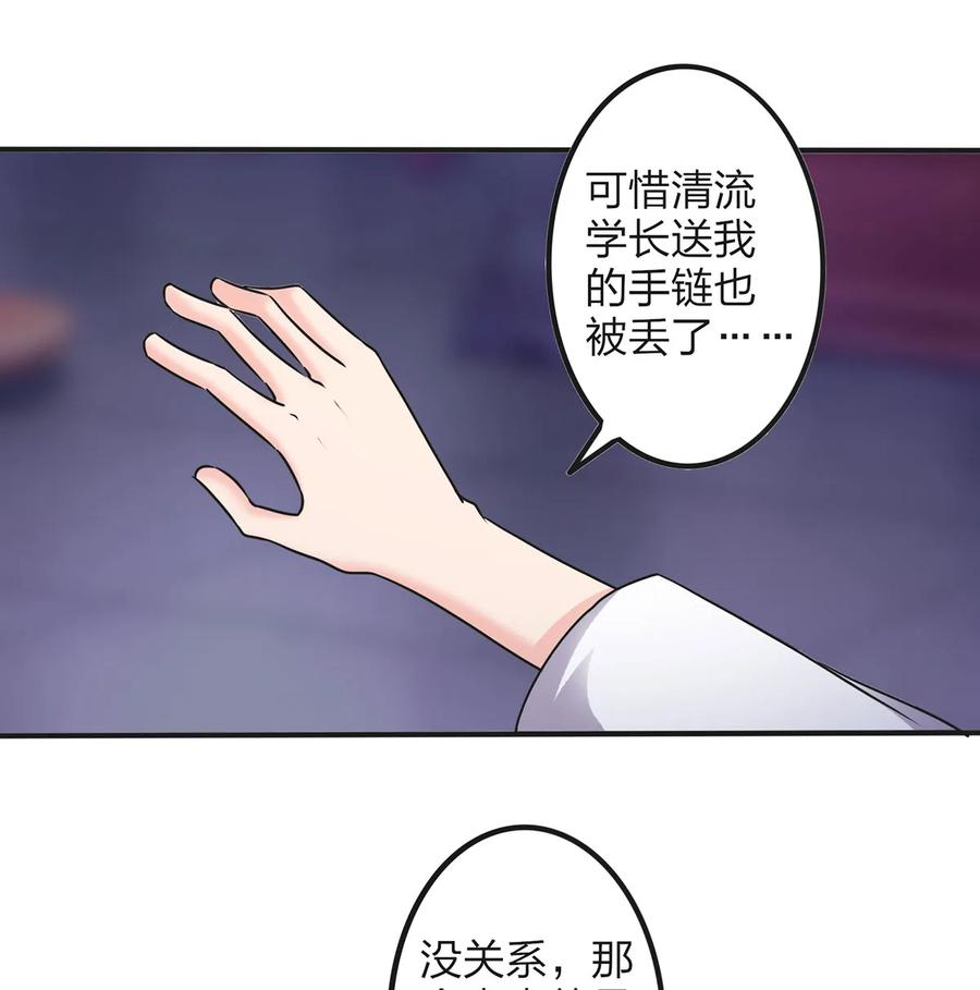 《女装大佬养成记》347 有味道 第12页