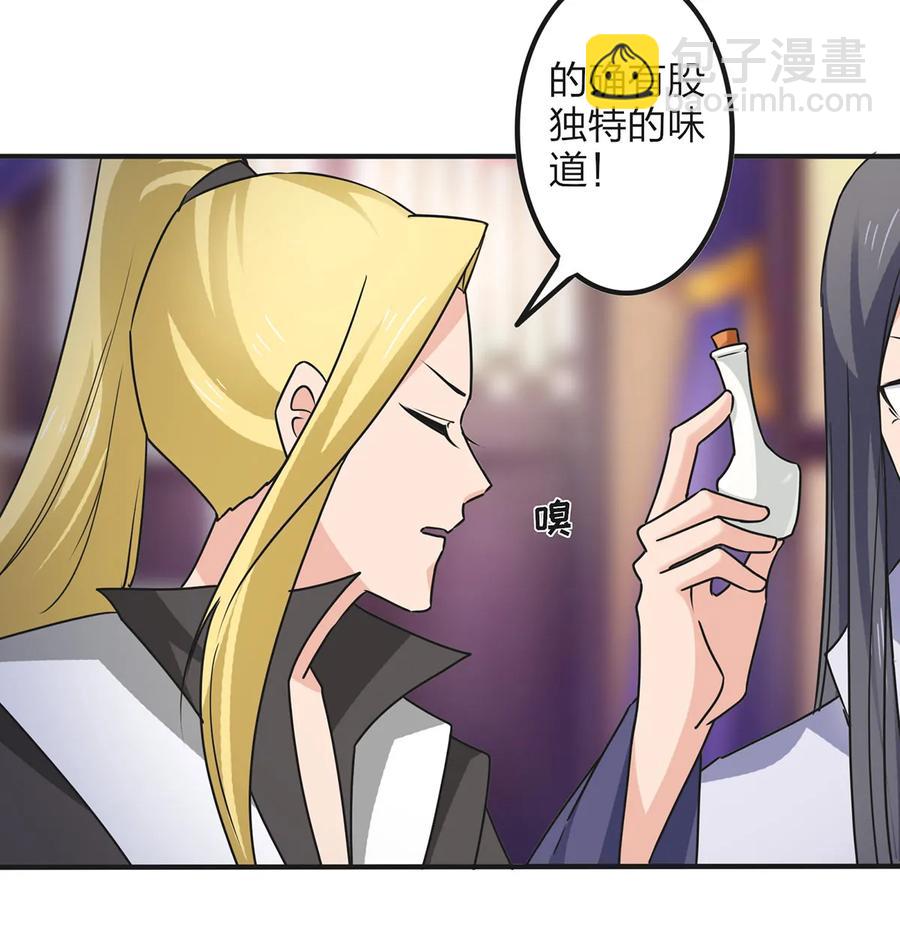 《女装大佬养成记》347 有味道 第15页