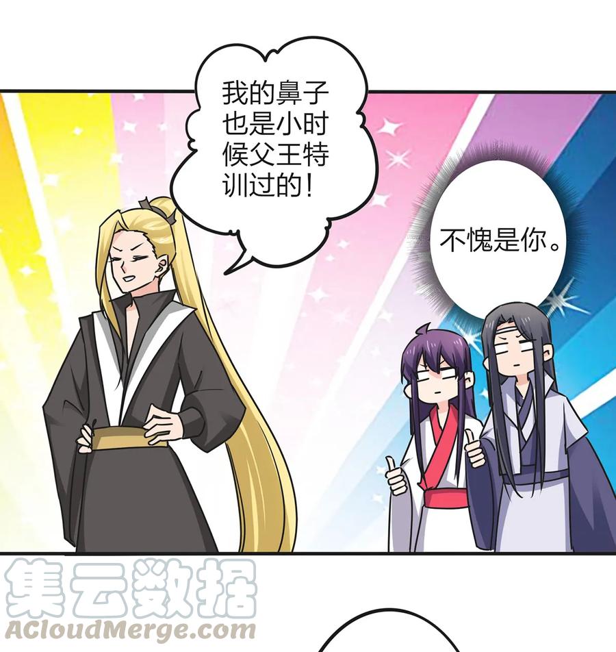 《女装大佬养成记》347 有味道 第16页