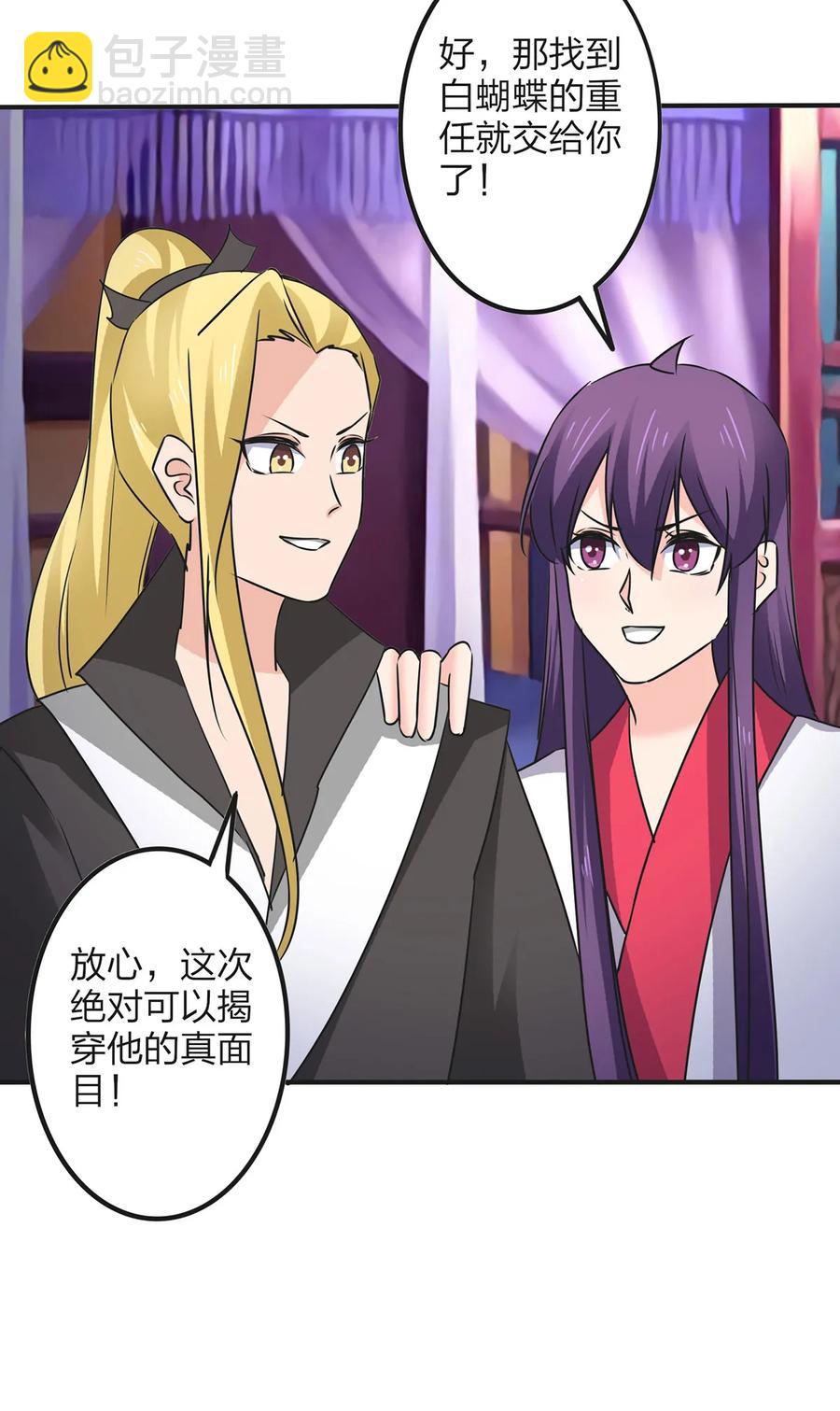 《女装大佬养成记》347 有味道 第17页