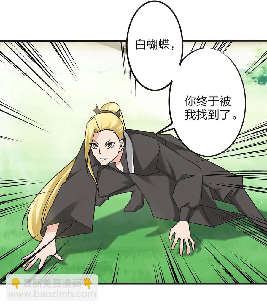 《女装大佬养成记》347 有味道 第20页