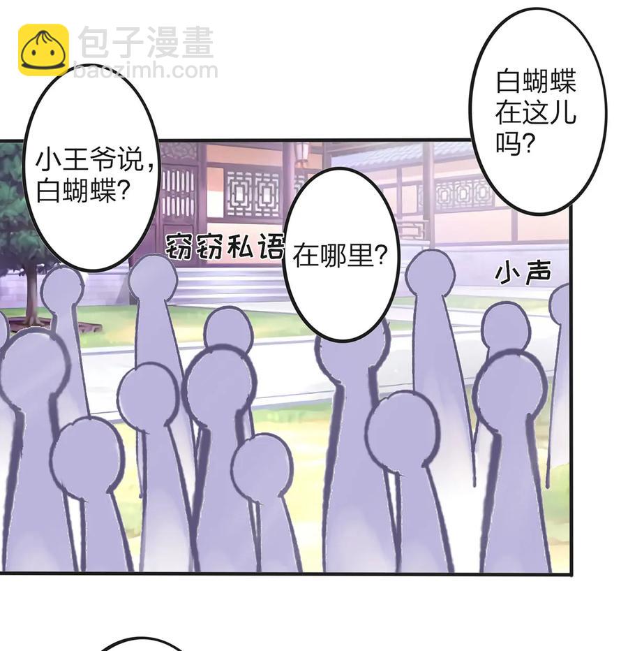 《女装大佬养成记》347 有味道 第21页