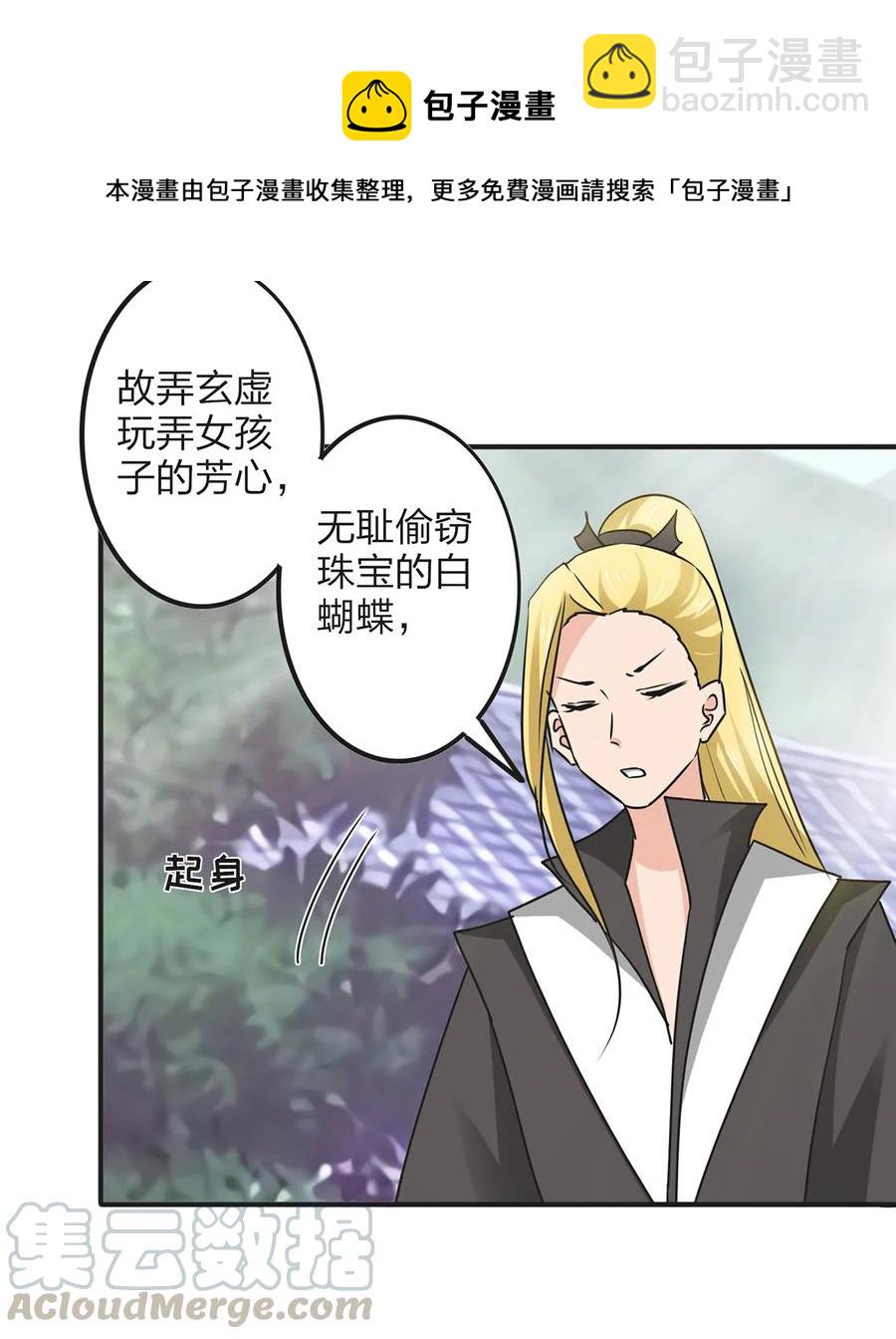 《女装大佬养成记》347 有味道 第22页