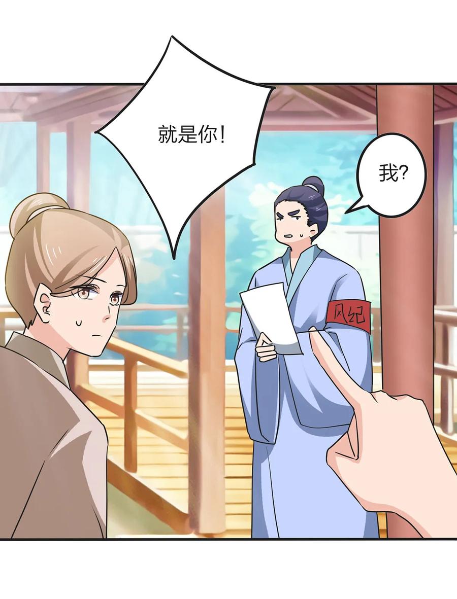 《女装大佬养成记》347 有味道 第23页