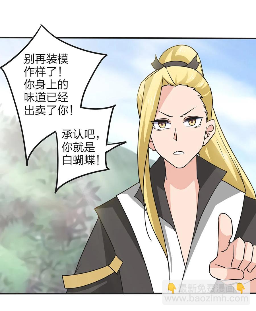 《女装大佬养成记》347 有味道 第24页