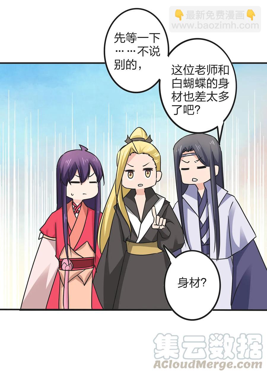 《女装大佬养成记》347 有味道 第25页