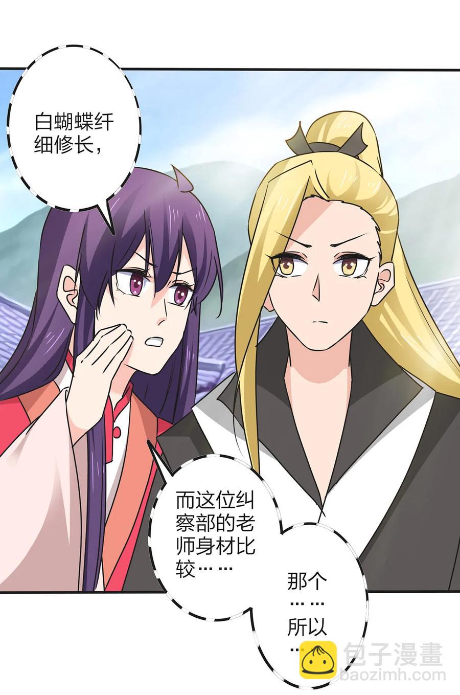 《女装大佬养成记》347 有味道 第26页