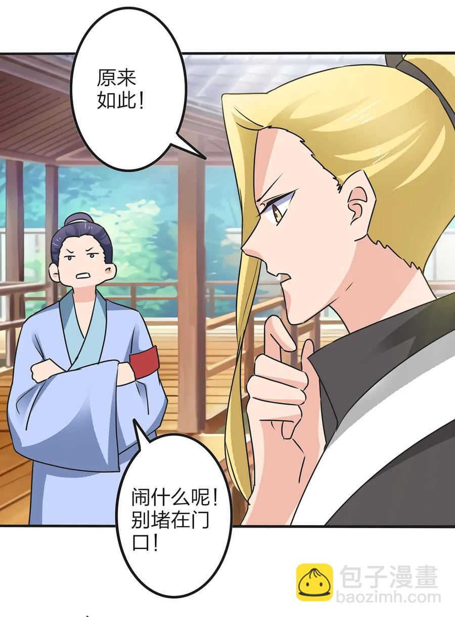 《女装大佬养成记》347 有味道 第27页