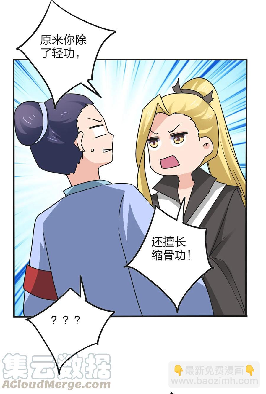《女装大佬养成记》347 有味道 第28页
