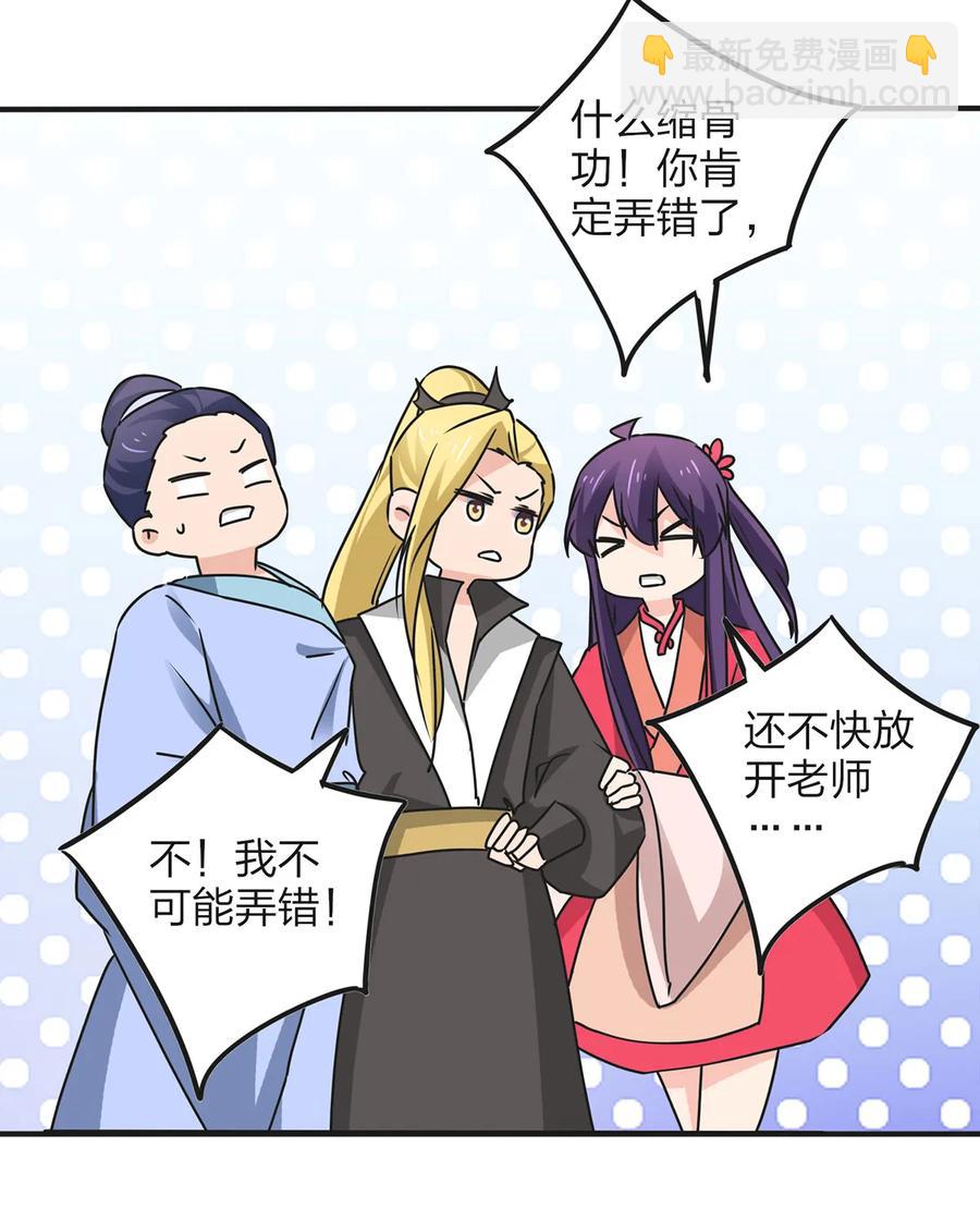 《女装大佬养成记》347 有味道 第29页