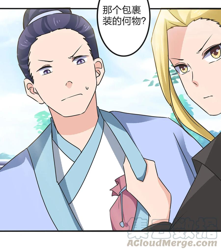 《女装大佬养成记》347 有味道 第31页