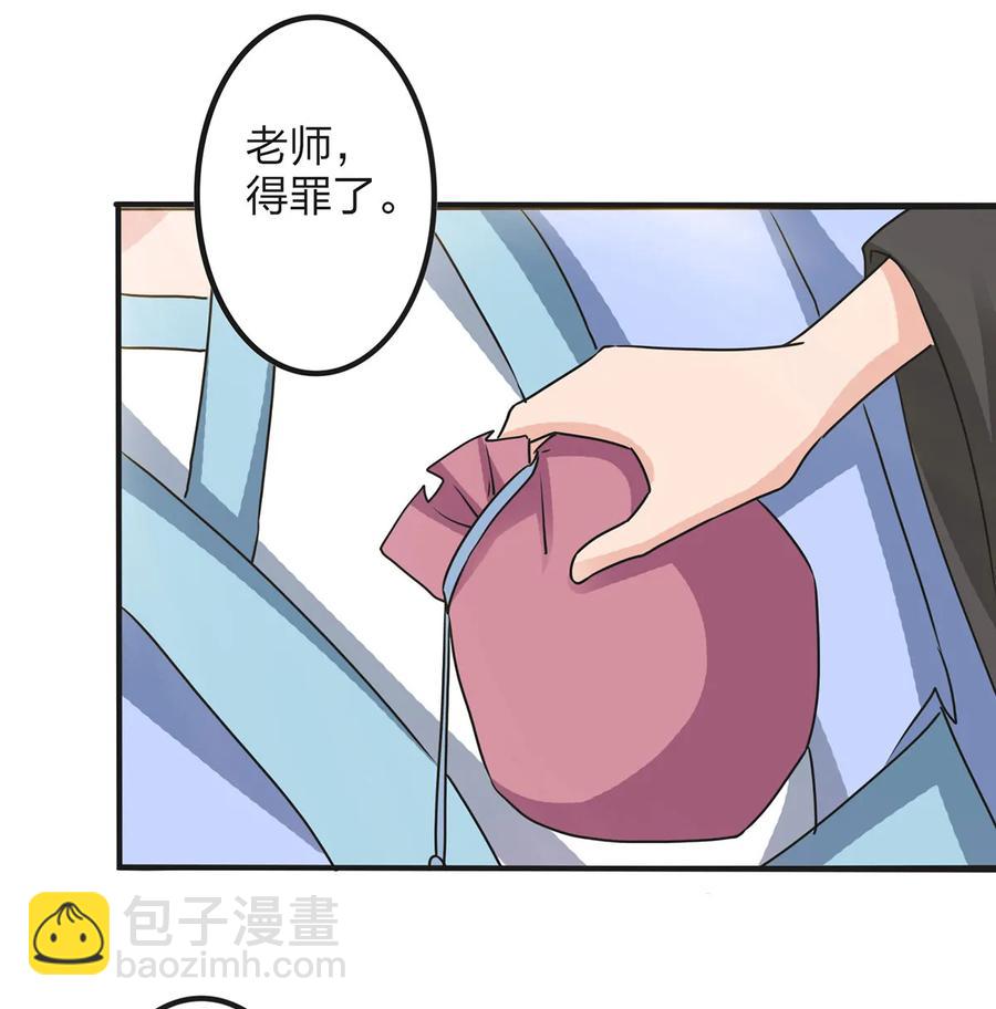 《女装大佬养成记》347 有味道 第32页