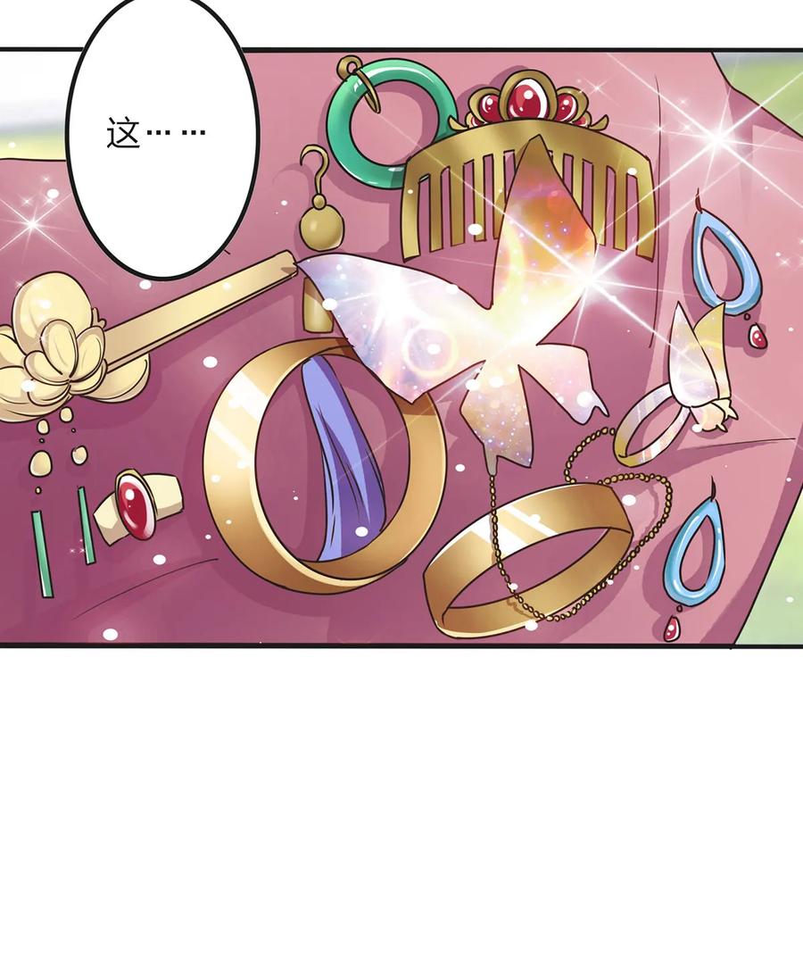 《女装大佬养成记》347 有味道 第33页