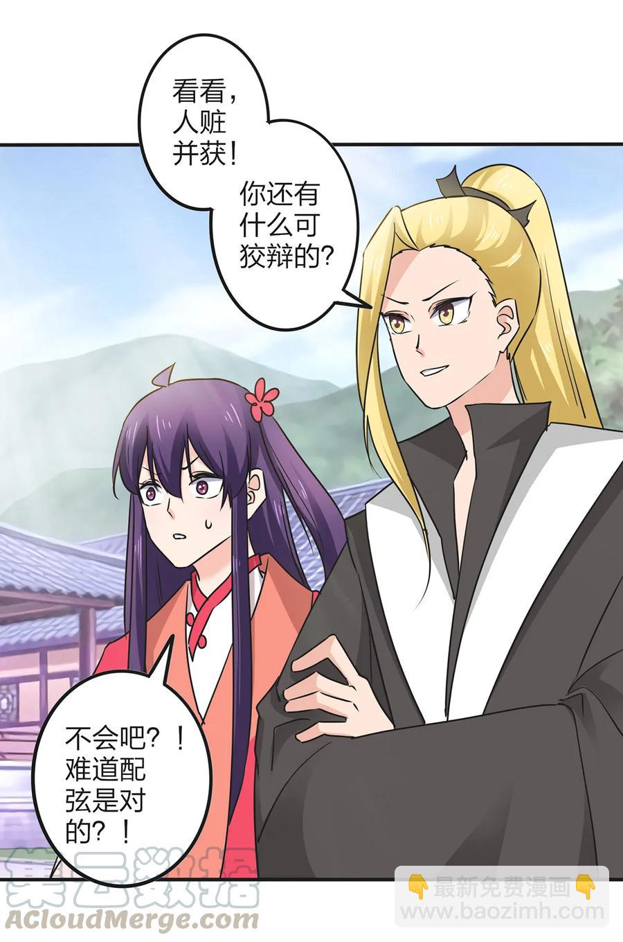 《女装大佬养成记》347 有味道 第34页