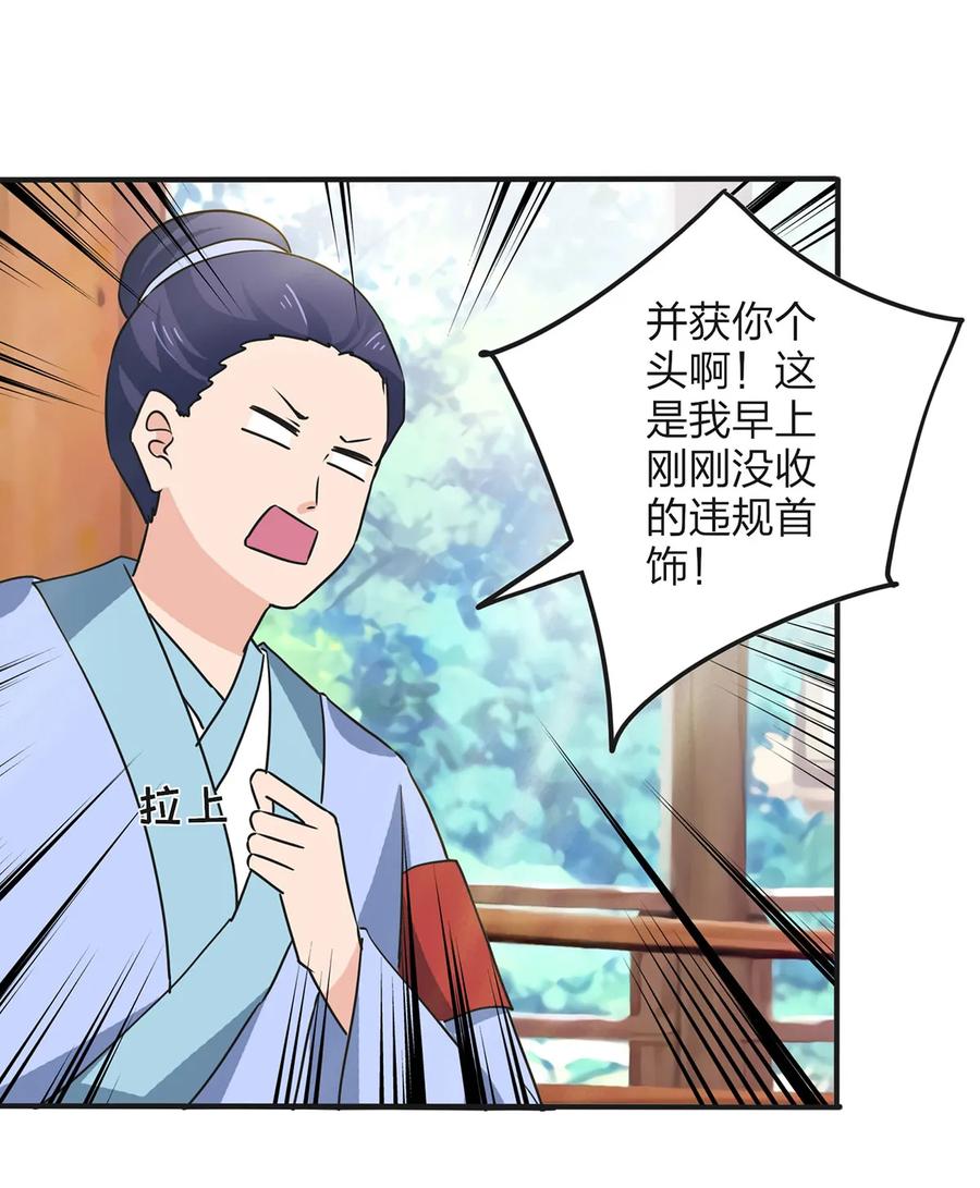 《女装大佬养成记》347 有味道 第35页