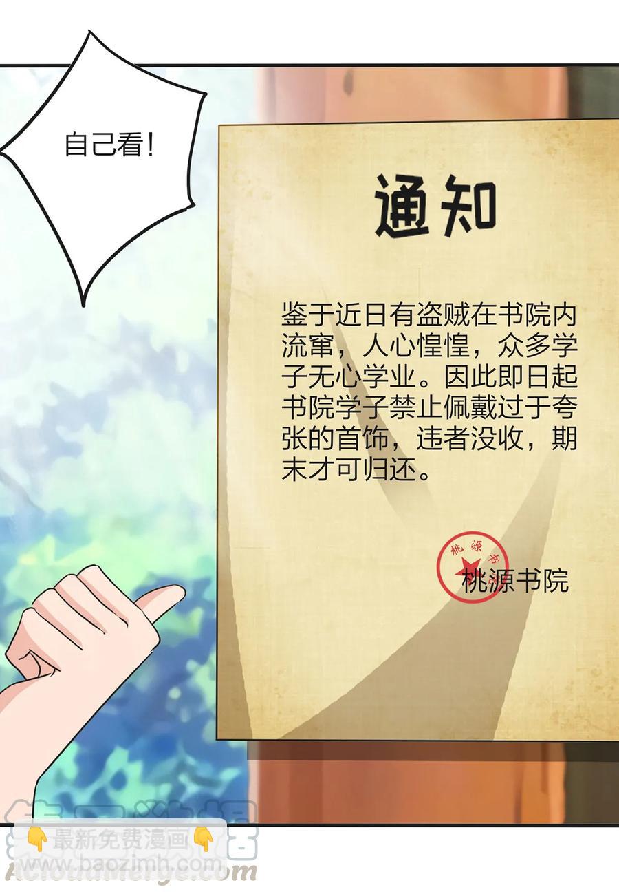 《女装大佬养成记》347 有味道 第37页