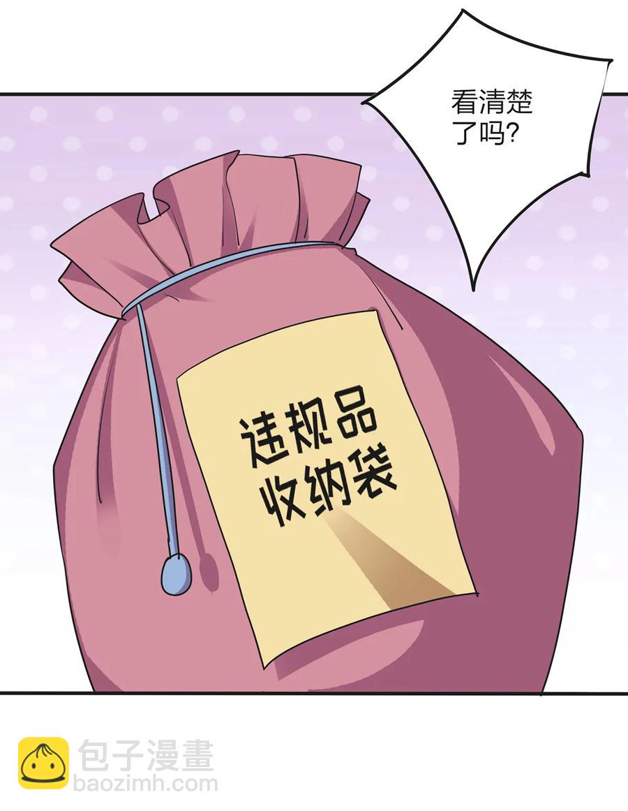 《女装大佬养成记》347 有味道 第39页