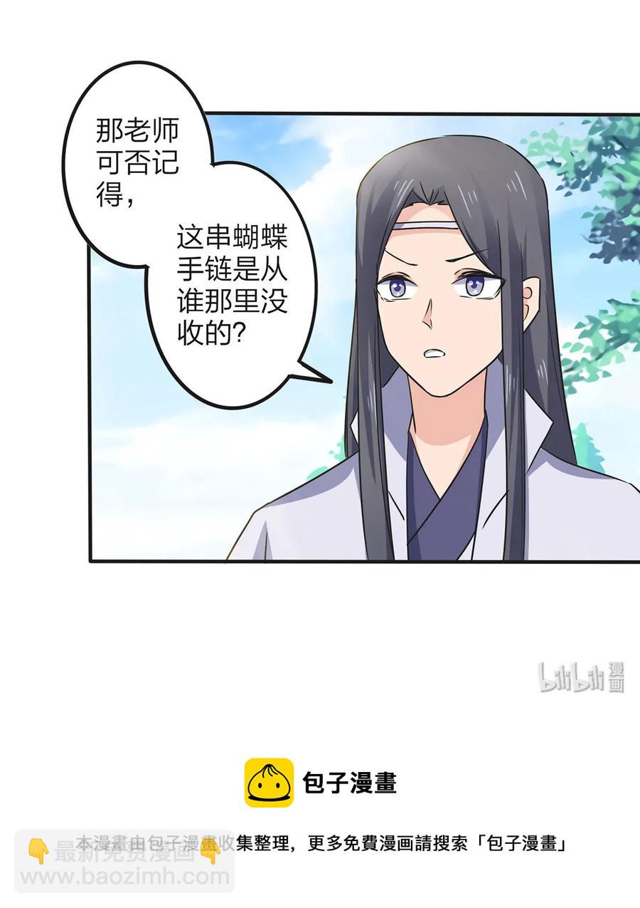 《女装大佬养成记》347 有味道 第41页