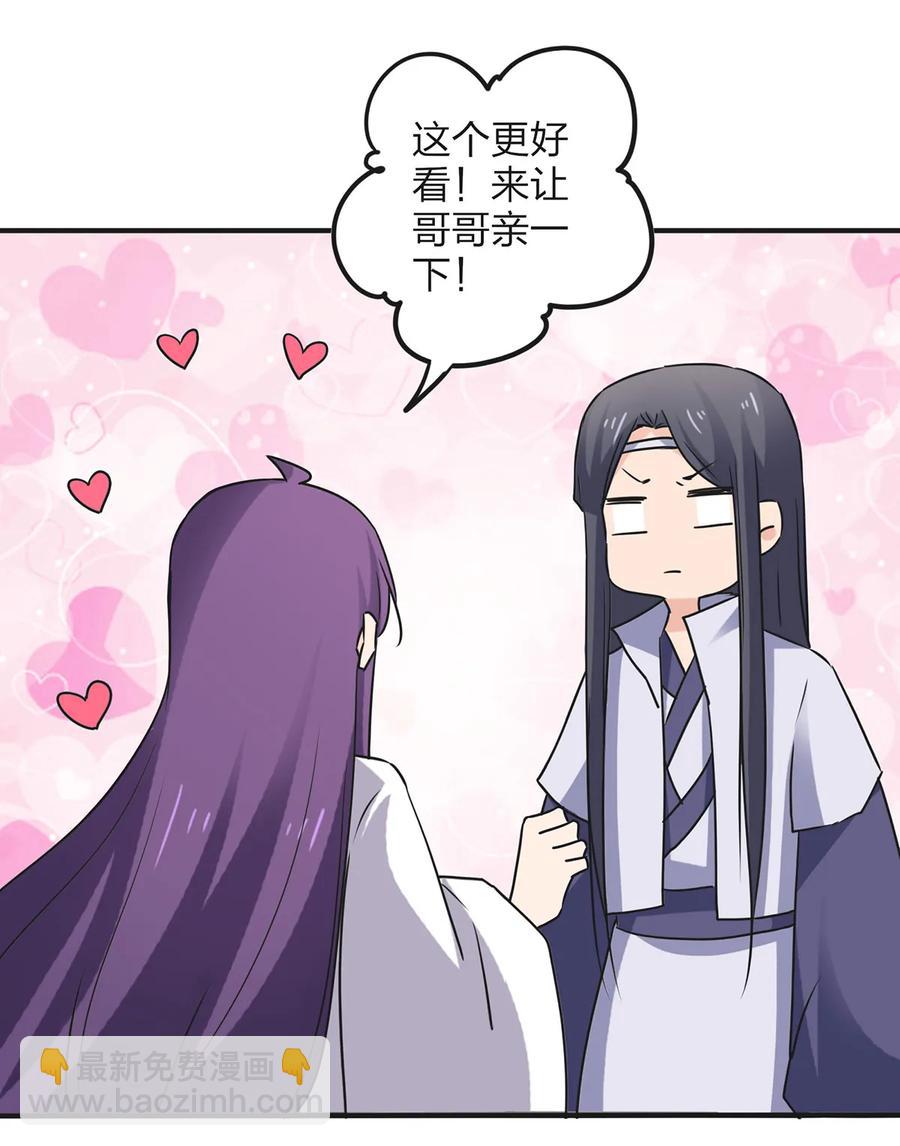 《女装大佬养成记》347 有味道 第6页