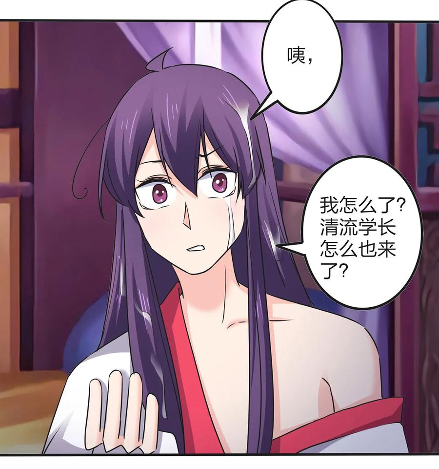 《女装大佬养成记》347 有味道 第8页