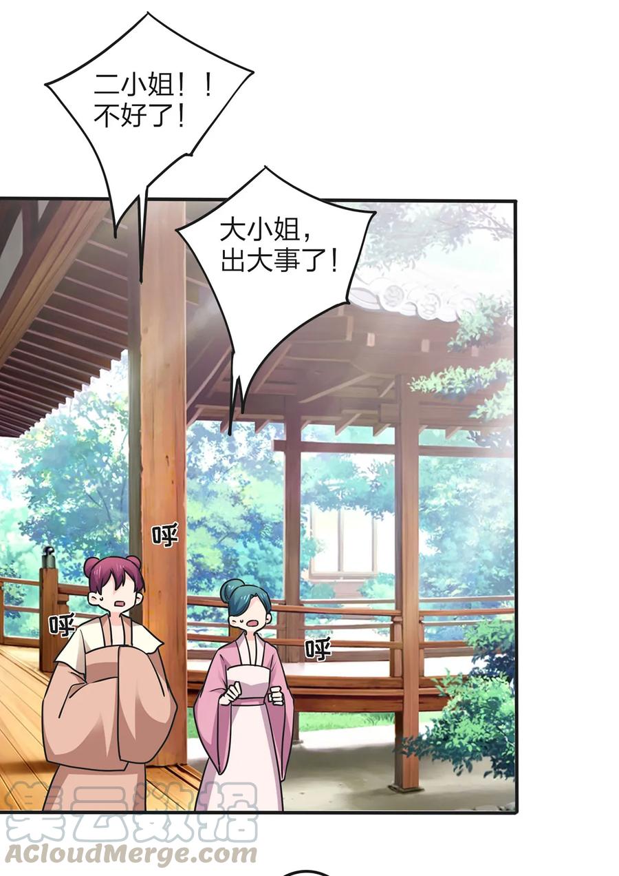 《女装大佬养成记》348 冤案 第10页