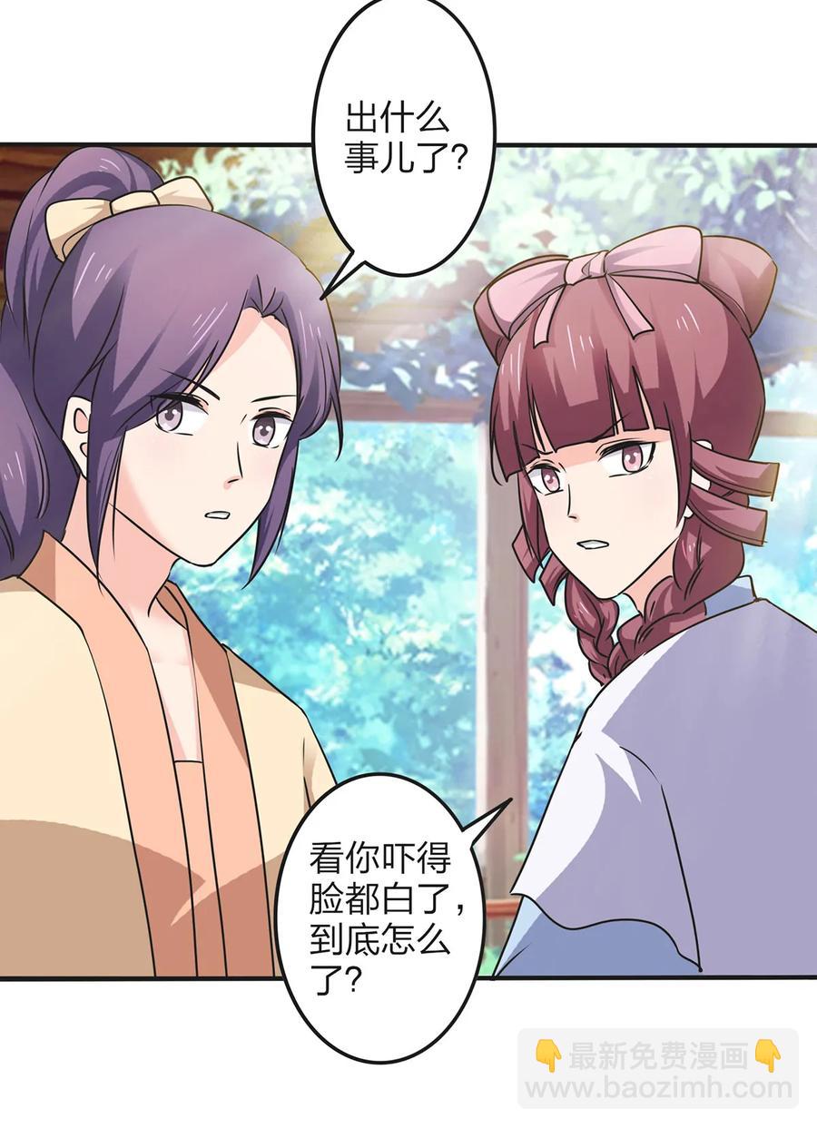《女装大佬养成记》348 冤案 第11页