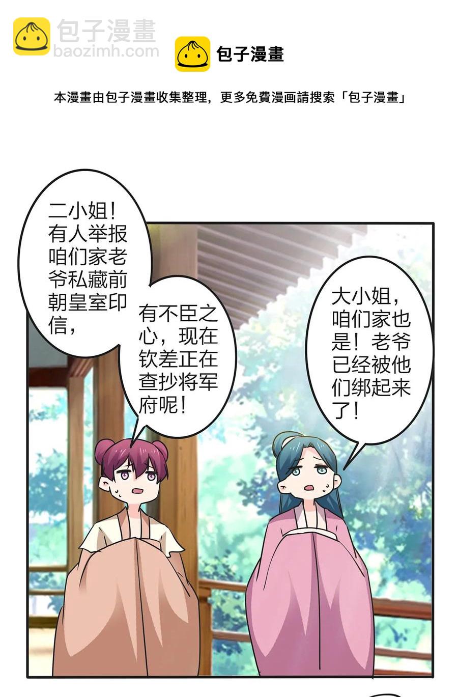 《女装大佬养成记》348 冤案 第12页