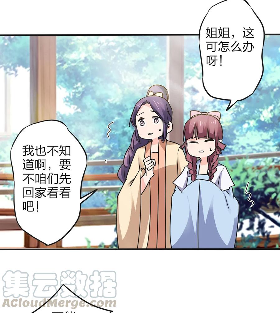 《女装大佬养成记》348 冤案 第13页