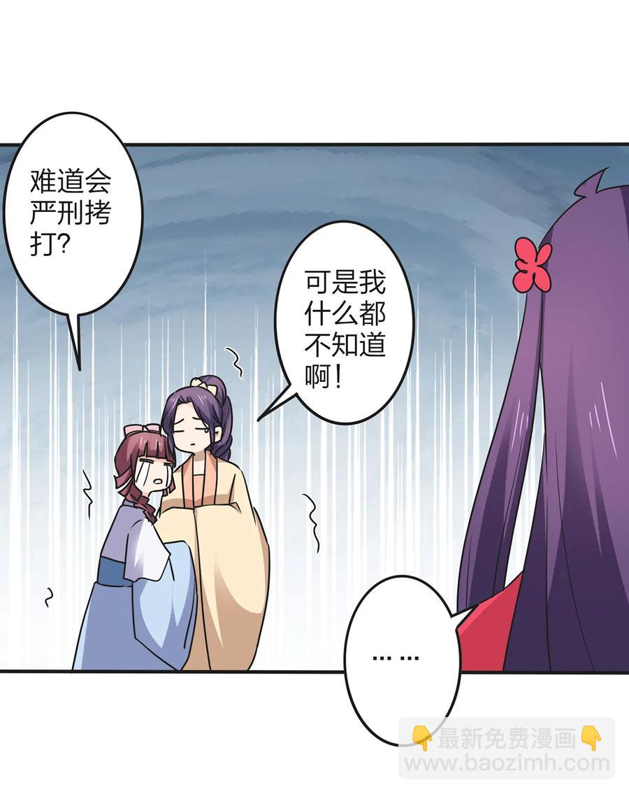 《女装大佬养成记》348 冤案 第15页
