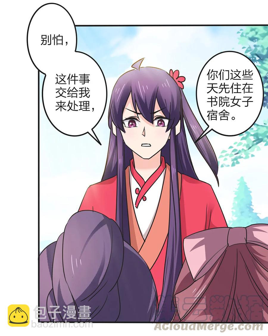 《女装大佬养成记》348 冤案 第16页