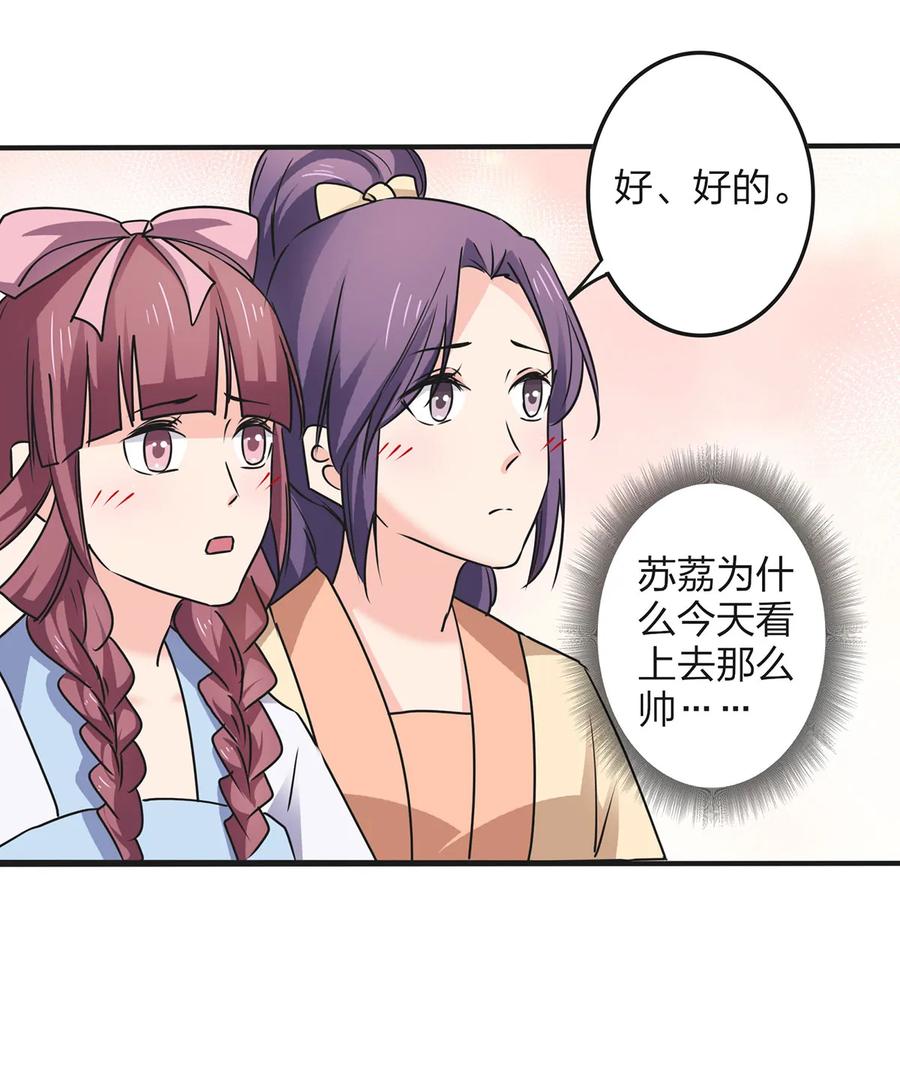 《女装大佬养成记》348 冤案 第17页