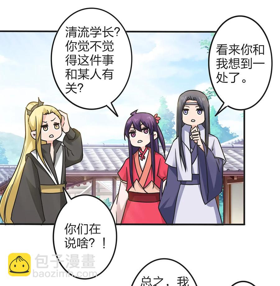 《女装大佬养成记》348 冤案 第18页