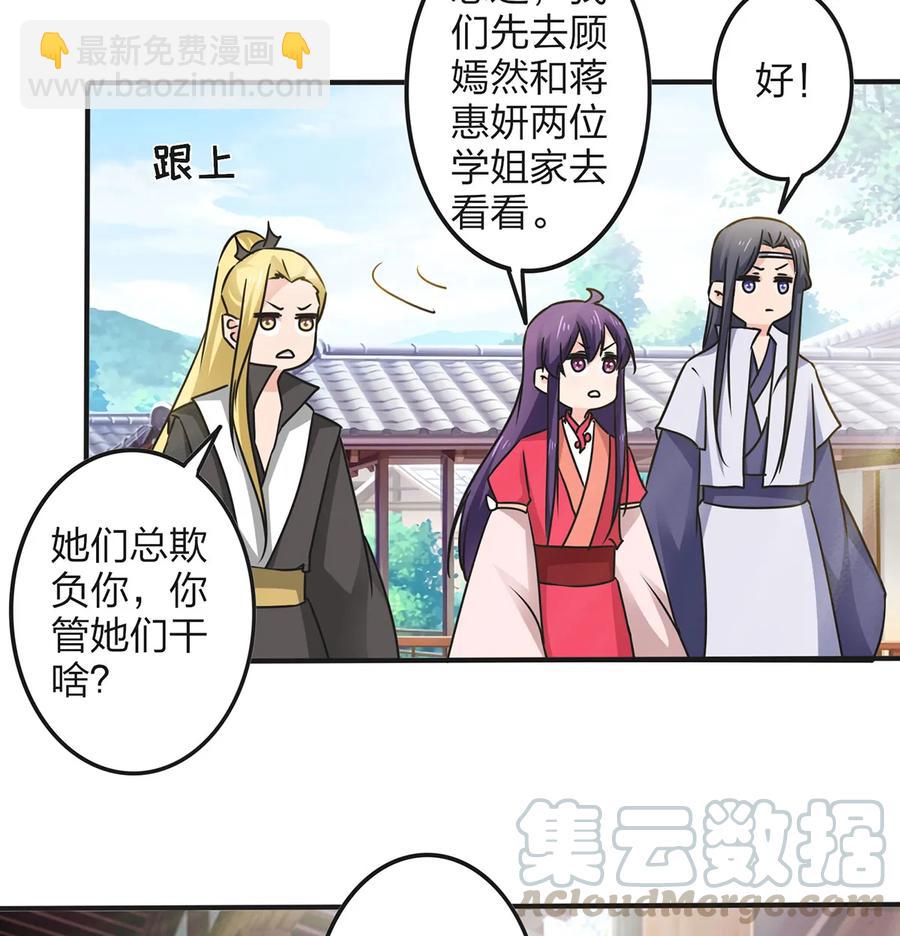 《女装大佬养成记》348 冤案 第19页