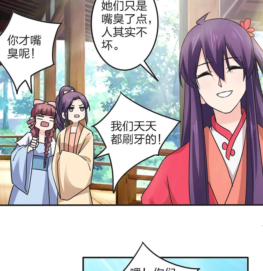 《女装大佬养成记》348 冤案 第20页