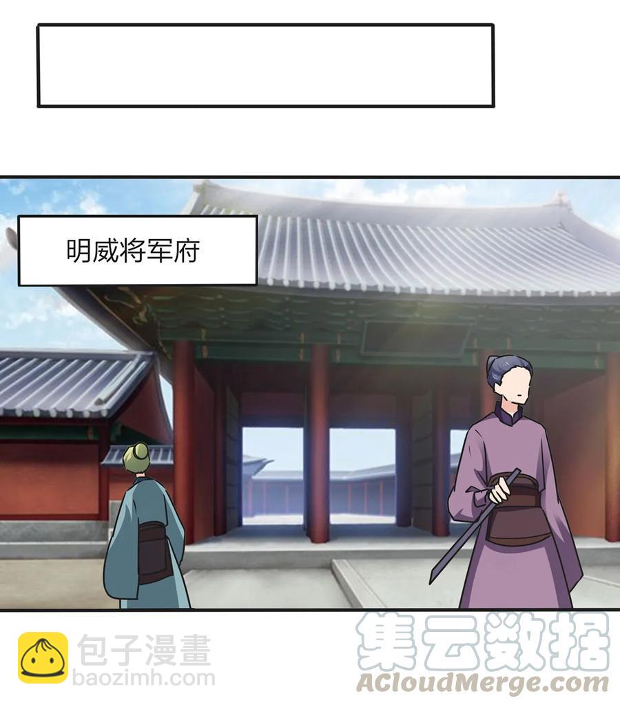 《女装大佬养成记》348 冤案 第22页