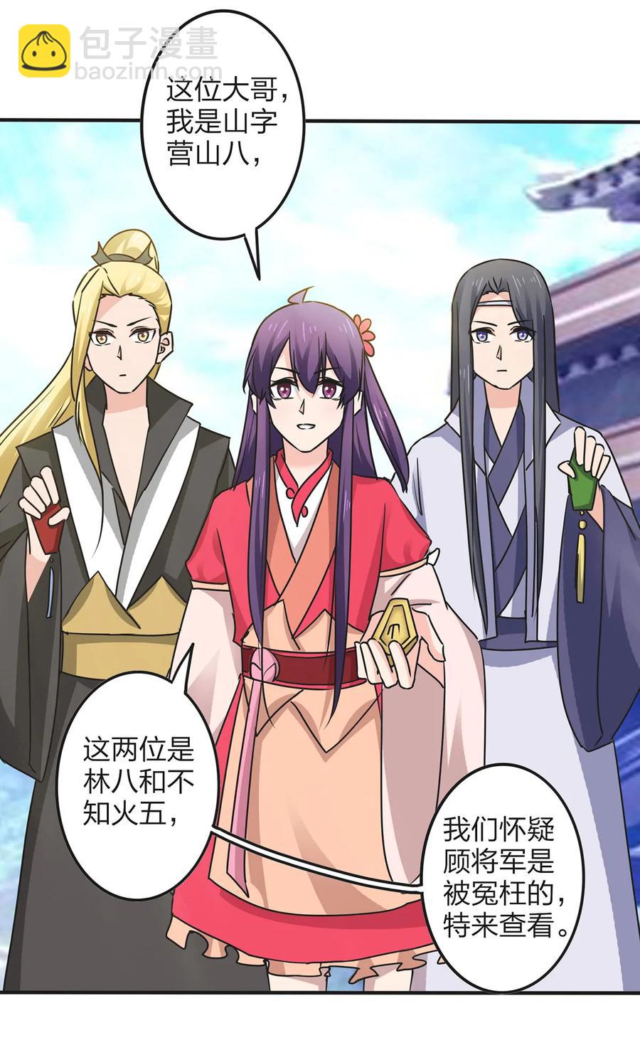 《女装大佬养成记》348 冤案 第24页