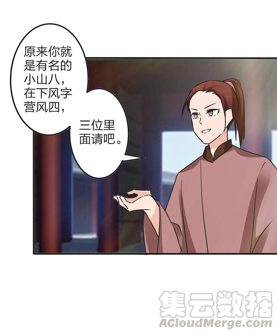 《女装大佬养成记》348 冤案 第25页