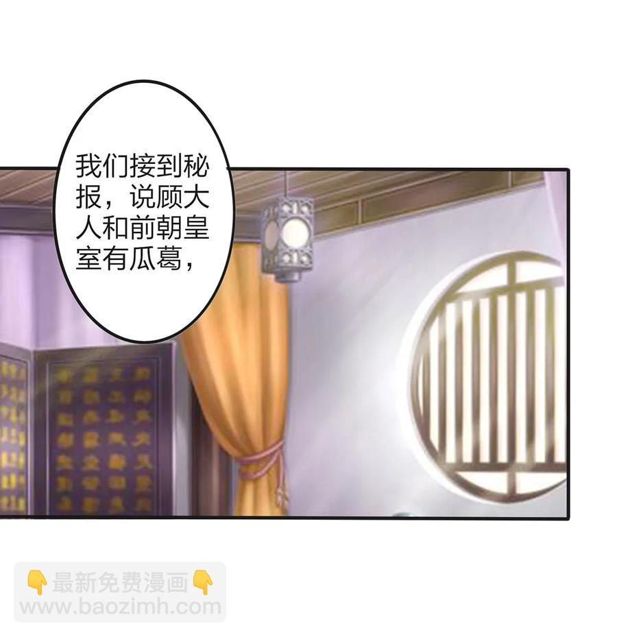 《女装大佬养成记》348 冤案 第26页
