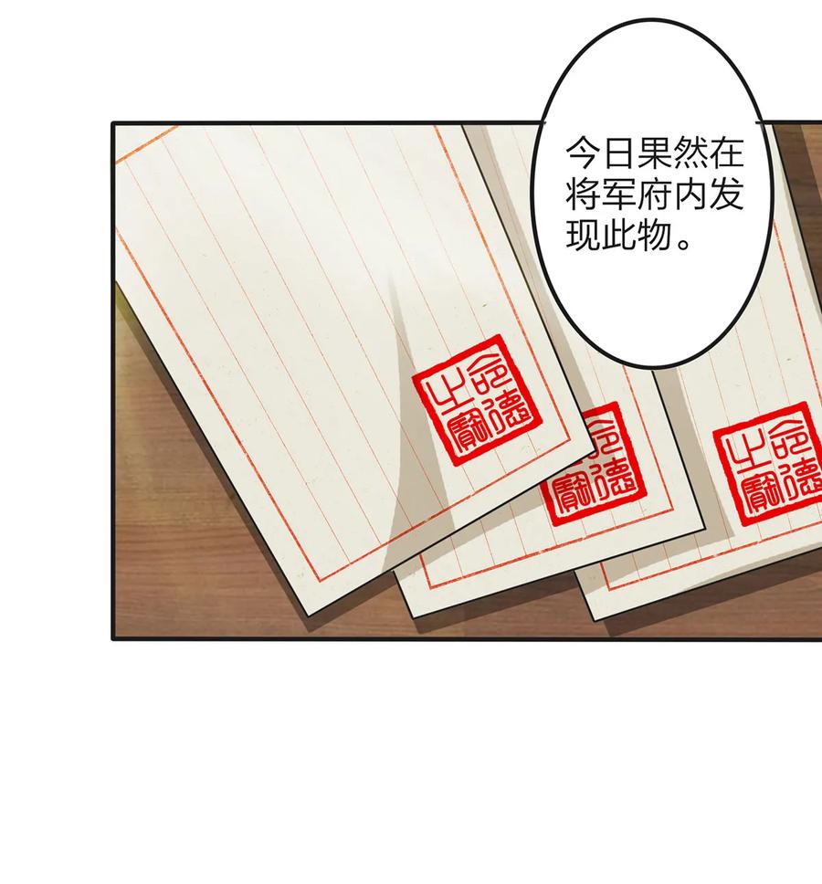 《女装大佬养成记》348 冤案 第27页