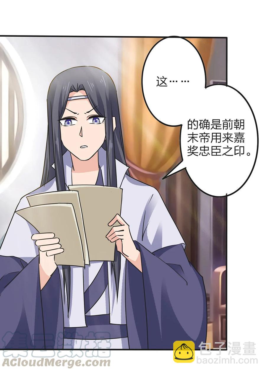 《女装大佬养成记》348 冤案 第28页