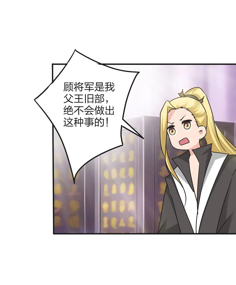 《女装大佬养成记》348 冤案 第29页