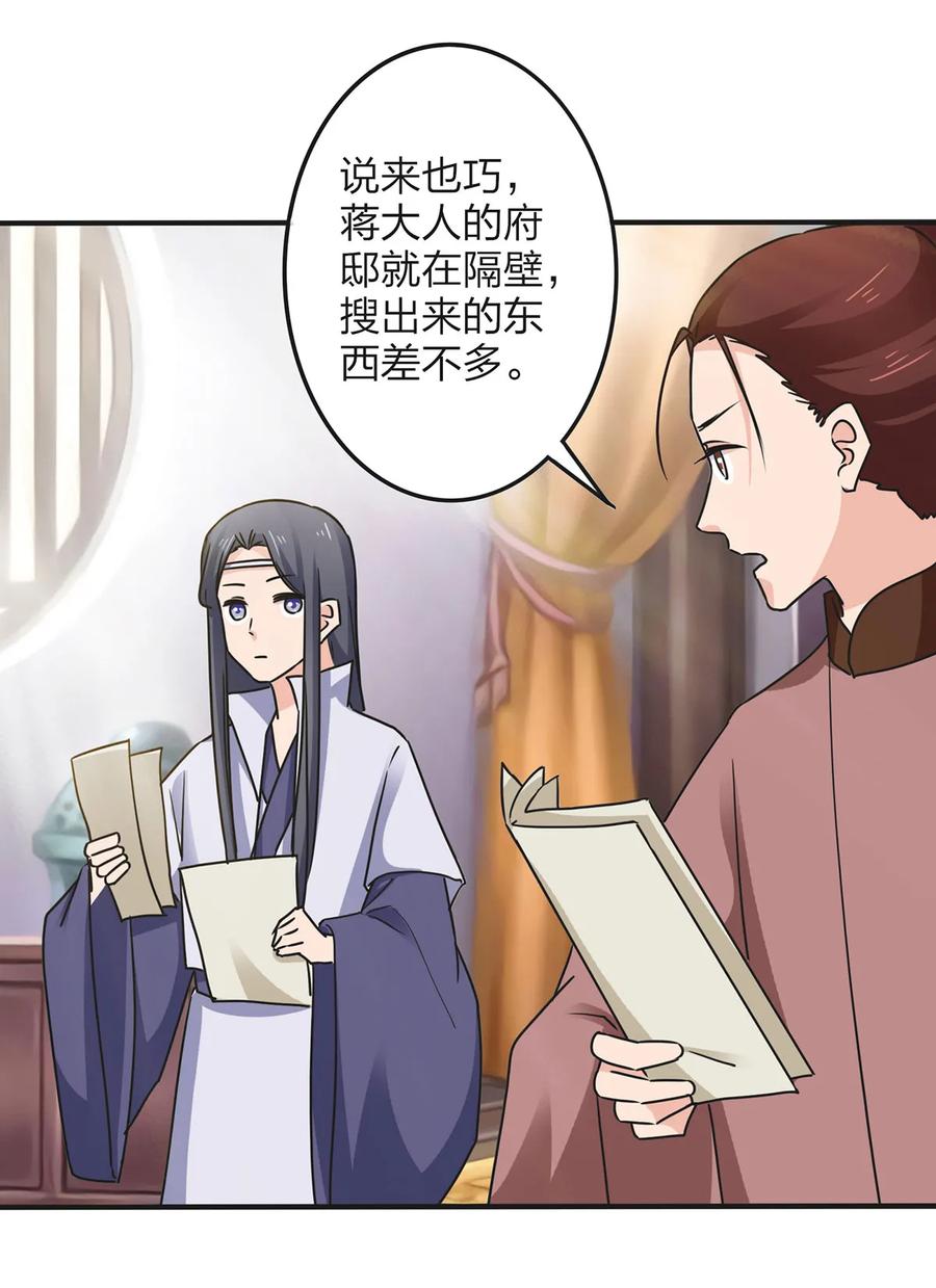 《女装大佬养成记》348 冤案 第30页