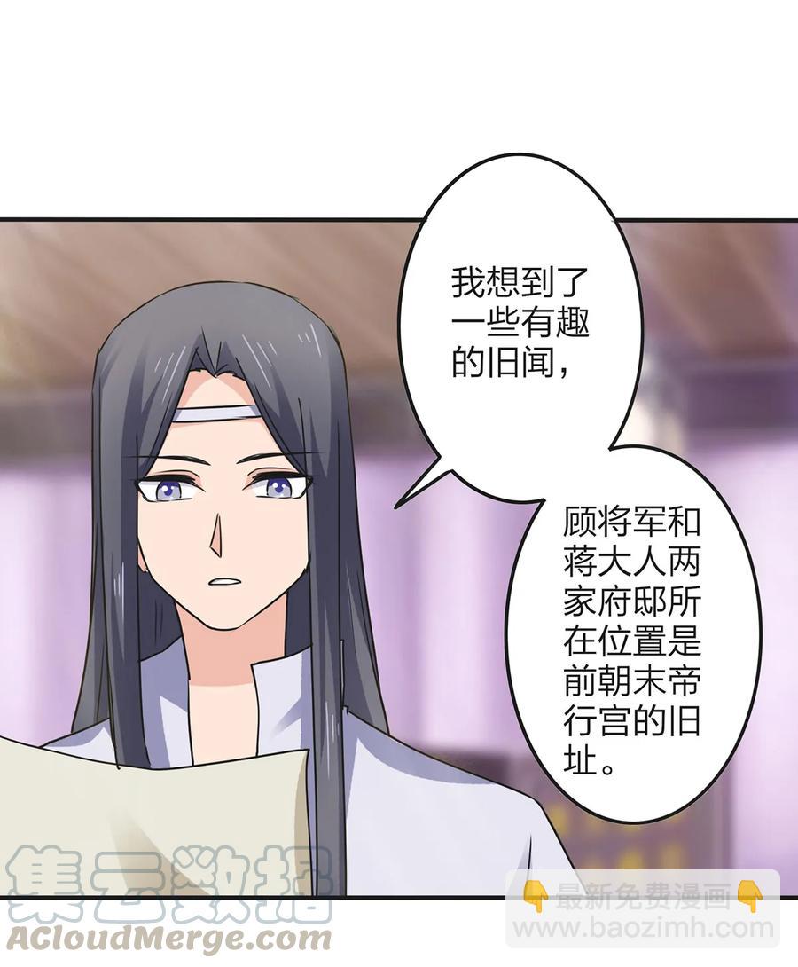 《女装大佬养成记》348 冤案 第31页