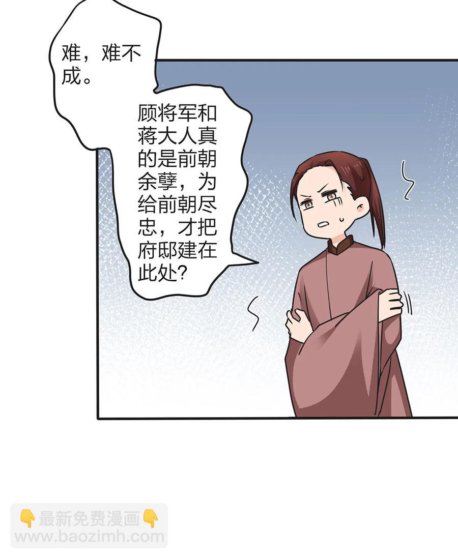 《女装大佬养成记》348 冤案 第33页