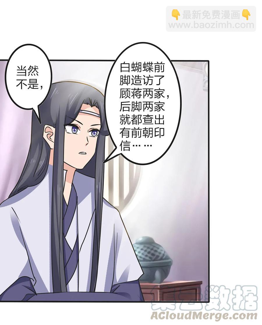 《女装大佬养成记》348 冤案 第34页