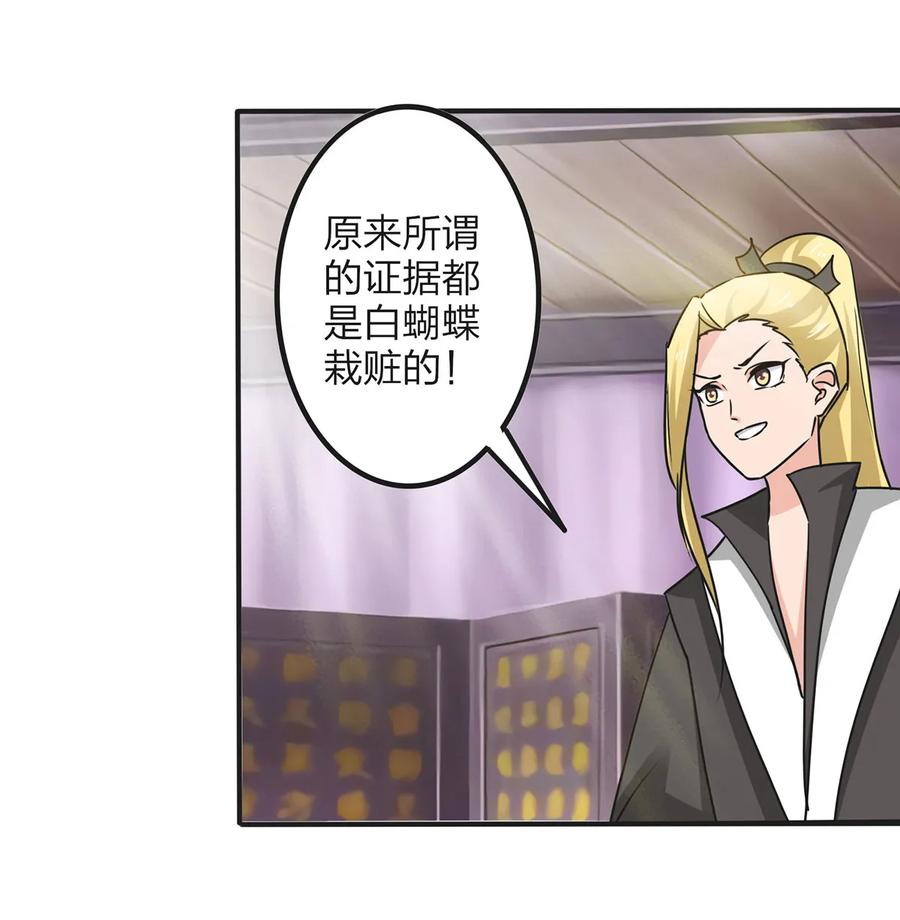 《女装大佬养成记》348 冤案 第35页